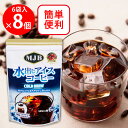 共栄製茶 MJB 水出しアイスコーヒー(COLD BREW) 6袋×8個