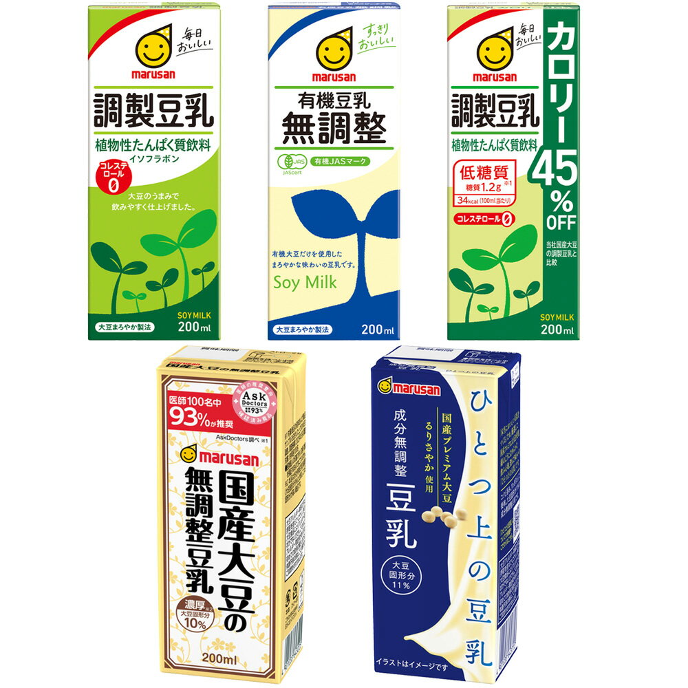 マルサンアイ 豆乳 飲み比べ 200ml 5種 各6本 合計30本 有機 カロリーオフ 濃厚国産 調整豆乳 ひとつ上の無調整豆乳 2