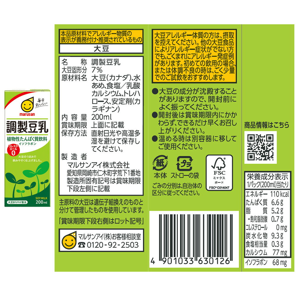 マルサンアイ 豆乳 飲み比べ 200ml 5種 各6本 合計30本 有機 カロリーオフ 濃厚国産 調整豆乳 ひとつ上の無調整豆乳 3