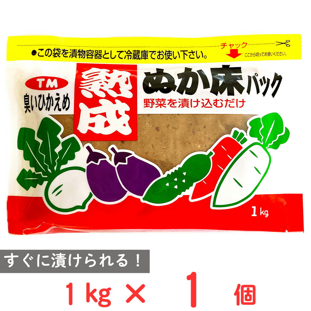 つけもと 熟成ぬか床パック 1kg