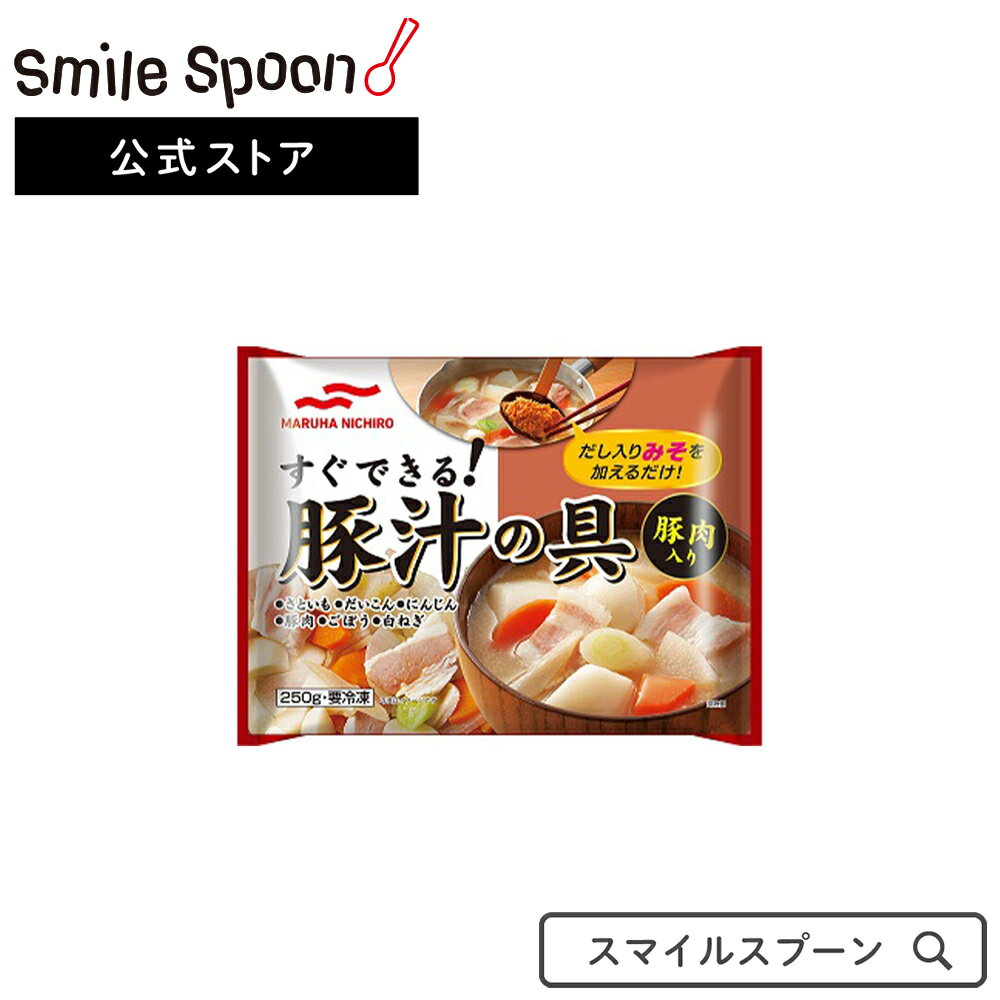 冷凍食品 あけぼの 豚汁の具 250g マルハニチロ豚汁の具 豚汁 みそ汁 冷凍食品 冷凍素材 冷食 すまいるスプーン 冷凍惣菜 惣菜 和食 おかず お弁当 軽食 冷凍 冷食 時短 手軽 簡単 美味しい 第10回フロアワ 入賞