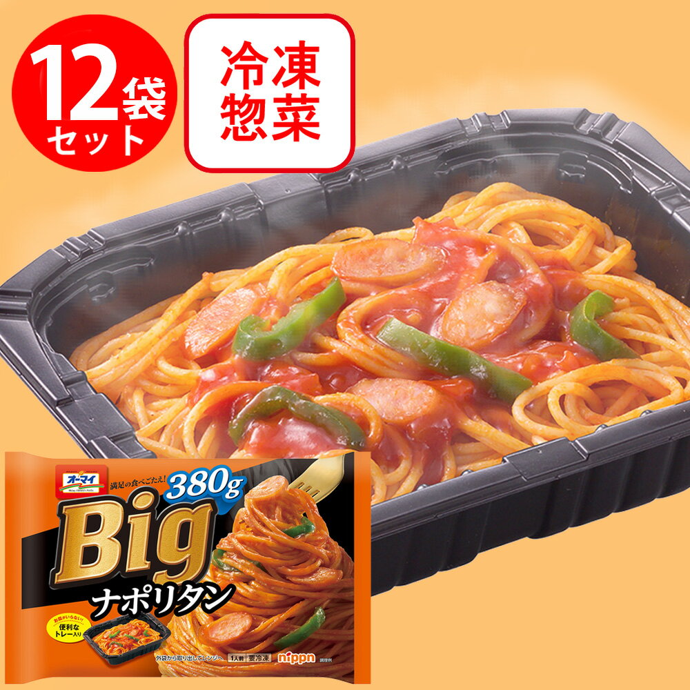 冷凍食品 日本製粉 オーマイBigナポ