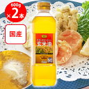オリザ油化 国産 玄米油 600g×2個