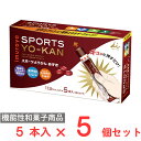 井村屋 5本入りスポーツようかん あずき 5本×5個 スイーツ 菓子 スティック ミニスポーツ ようかん 栄養補給 ようかん スマイルスプーン 送料無料 スポーツシーン 運動時 羊羹 おやつ エネルギー補給 和菓子