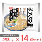 冷凍食品 日清食品 日清 ごくり。 濃厚鶏白湯ラーメン 298g×14個 ラーメン 冷凍麺 麺 夜食 軽食 冷凍 冷食 時短 手軽 簡単 美味しい