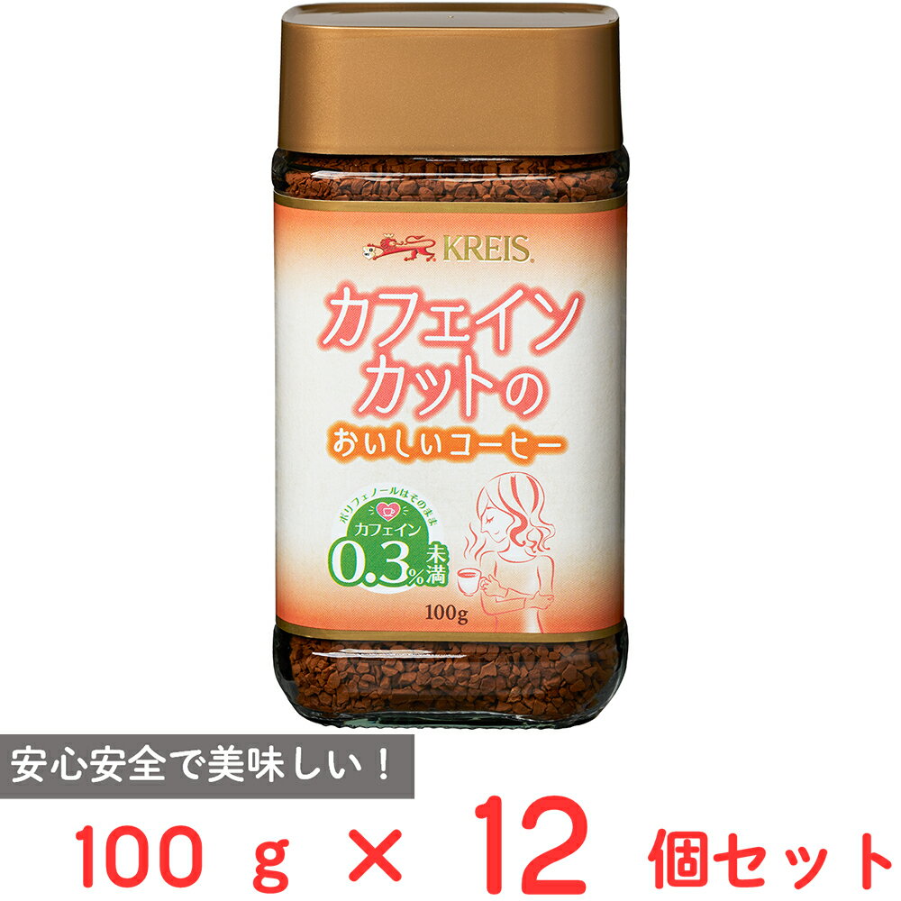 重松貿易 クライス カフェインレスコーヒー カフェインカットのおいしいコーヒー 100g×12個