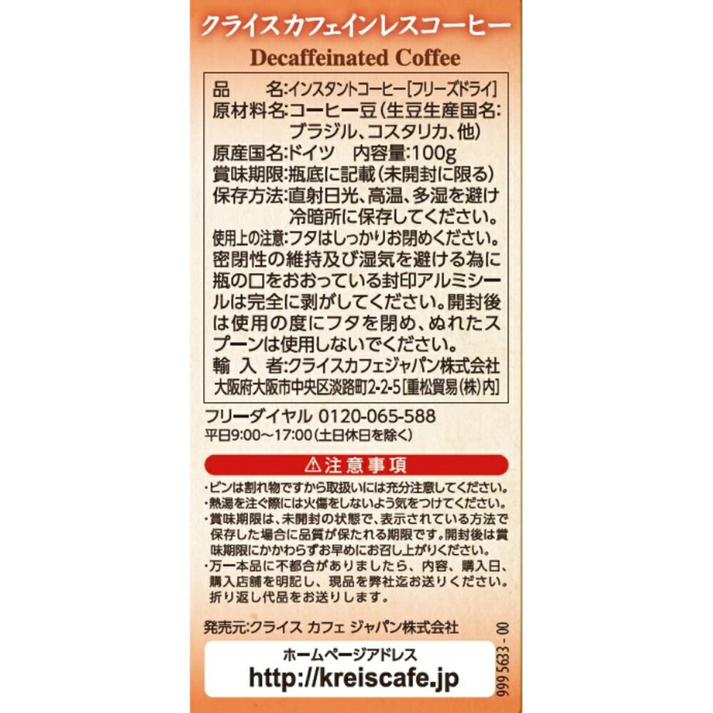 重松貿易 クライス カフェインレスコーヒー カ...の紹介画像3