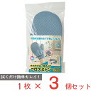 手が汚れない！ 拭き上げクロスミトン 1枚入り ノンフード×3個