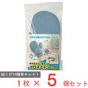 50%OFF 手が汚れない! 拭き上げクロスミトン 1枚入り ノンフード×5個