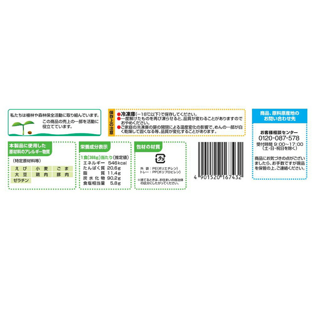 [冷凍] テーブルマーク 麺屋武蔵監修 辛まぜそば 大盛り 368g×12袋 3