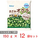 [冷凍] Delcy きざみオクラ 150g×12袋