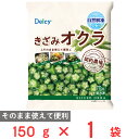 [冷凍] Delcy きざみオクラ 150g