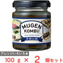 訳あり50%OFF フジッコ MUGEN-KOMBU 青唐山椒 100g×2個 賞味期限【2025年11月30日】