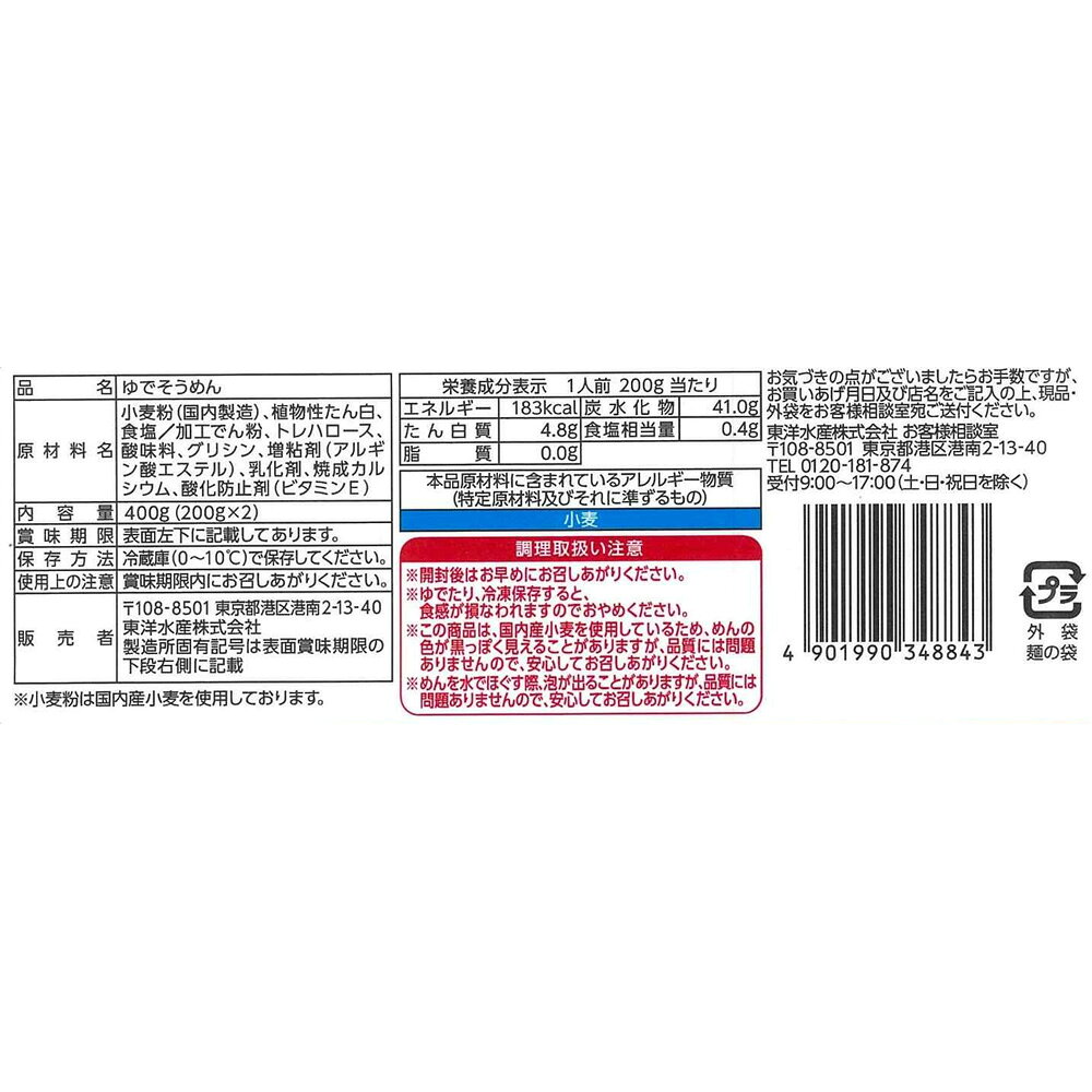 [冷蔵] 東洋水産 つるやか そうめん 2食入 400g×2袋