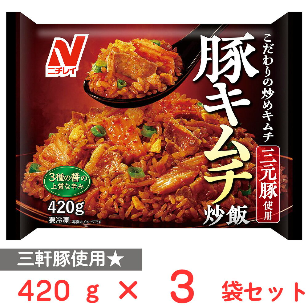 Other - [冷凍] ニチレイフーズ 豚キムチ炒飯 420g×3袋