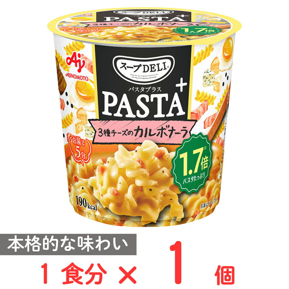 味の素 スープDELI PASTA＋ 3種のチーズのカルボナーラ 48.2g