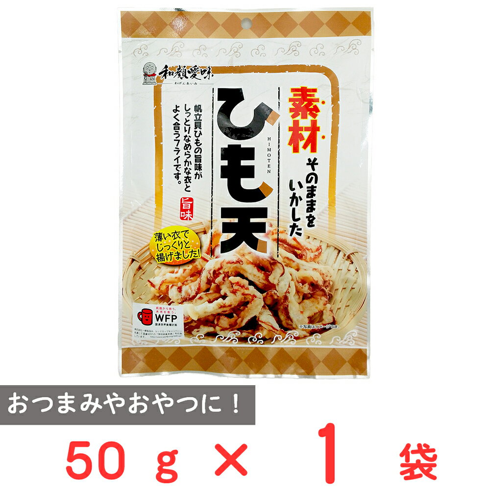 【10%OFF】 一榮食品 ひも天 50g