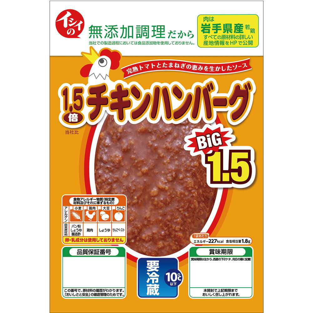 ●商品特徴ロングセラー商品です。 特製ハンバーグソースが懐かしい、チキンハンバーグです。ボリュウムのある1.5倍サイズです（当社比）。製造過程において食品添加物は使用しておりません。お子様に多いと言われる乳・卵を使用していないので、アレルギーのお子様でも安心です。加温の場合は、電子レンジか湯せんがおすすめ。また、加熱調理済みですので、お弁当で使用の時は温め不要です。朝の忙しい時間も時短できます。●原材料鶏肉（国産）、玉ねぎ（国産）、トマトペースト（イタリア）●保存方法10℃以下●備考【賞味期限：発送時点で10日以上】加熱後の商品は大変熱くなっていますので、やけどにご注意ください。●アレルゲン小麦 大豆 鶏肉