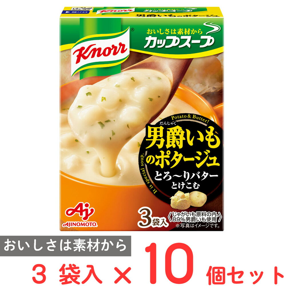 味の素 クノール カップスープ男爵いものポタージュ（3袋入） 52.8g×10個