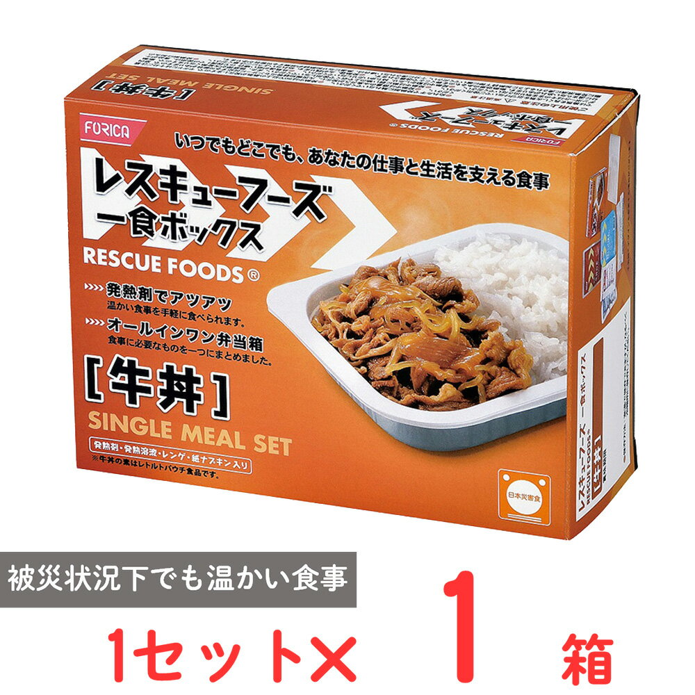 ホリカフーズ レスキューフーズ一食ボックス 牛丼 1セット