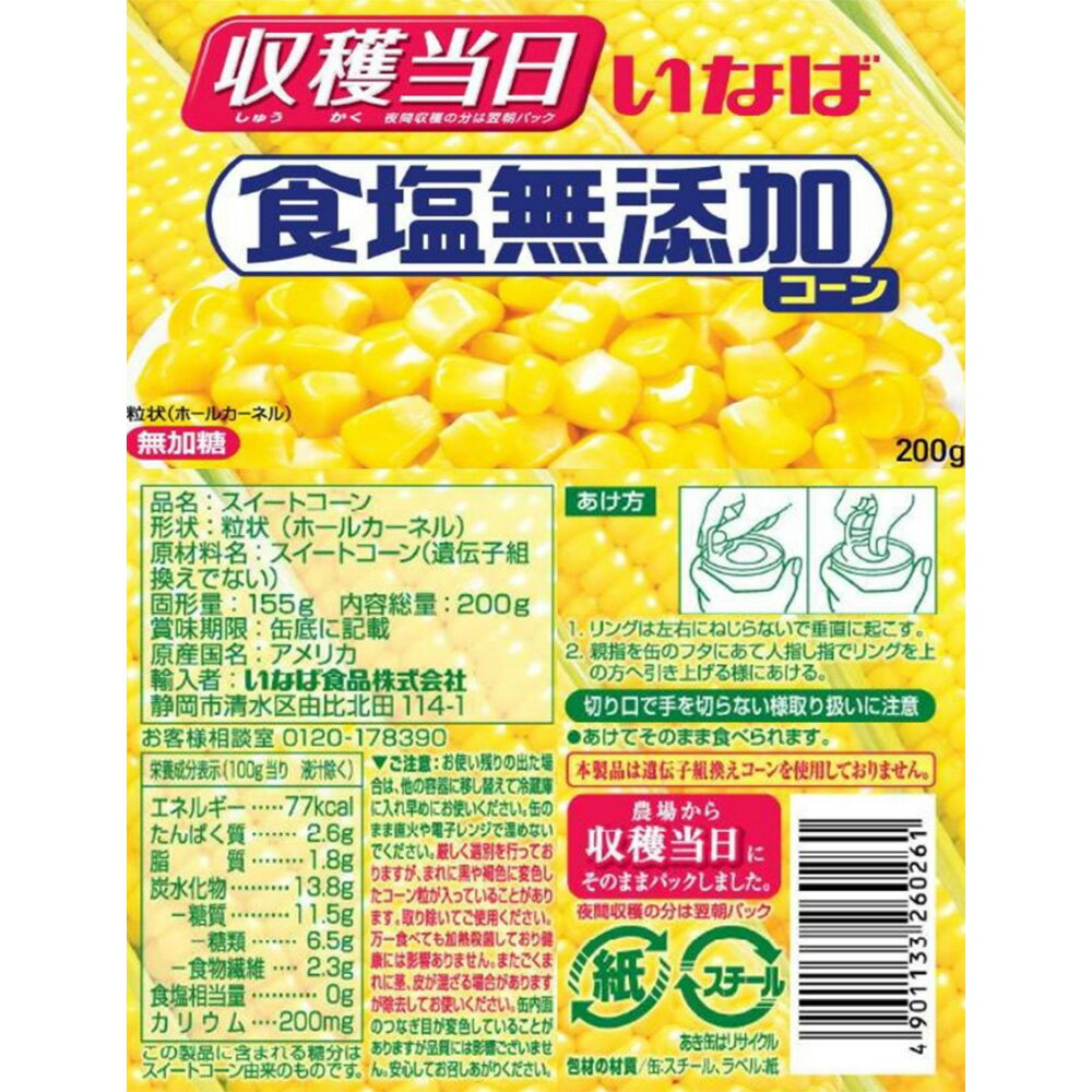 いなば食品 食塩無添加コーン 200g×12個