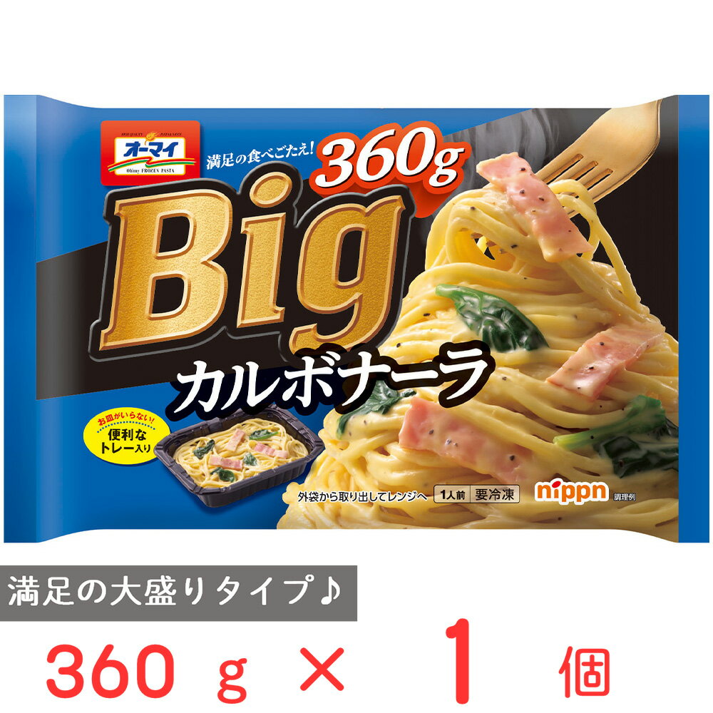 冷凍食品 日本製粉 オーマイBigカルボナーラ 360g | パスタ スパゲッティ スパゲティ カルボナーラ カルボ ベーコン ほうれん草 洋風 トレー 昼食 ランチ 夕食 ディナー 夜食 トレー トレー入り トレー付 冷凍パスタ 麺 イタリアン 夜食 軽食 冷凍 冷食 時短 手軽 簡単