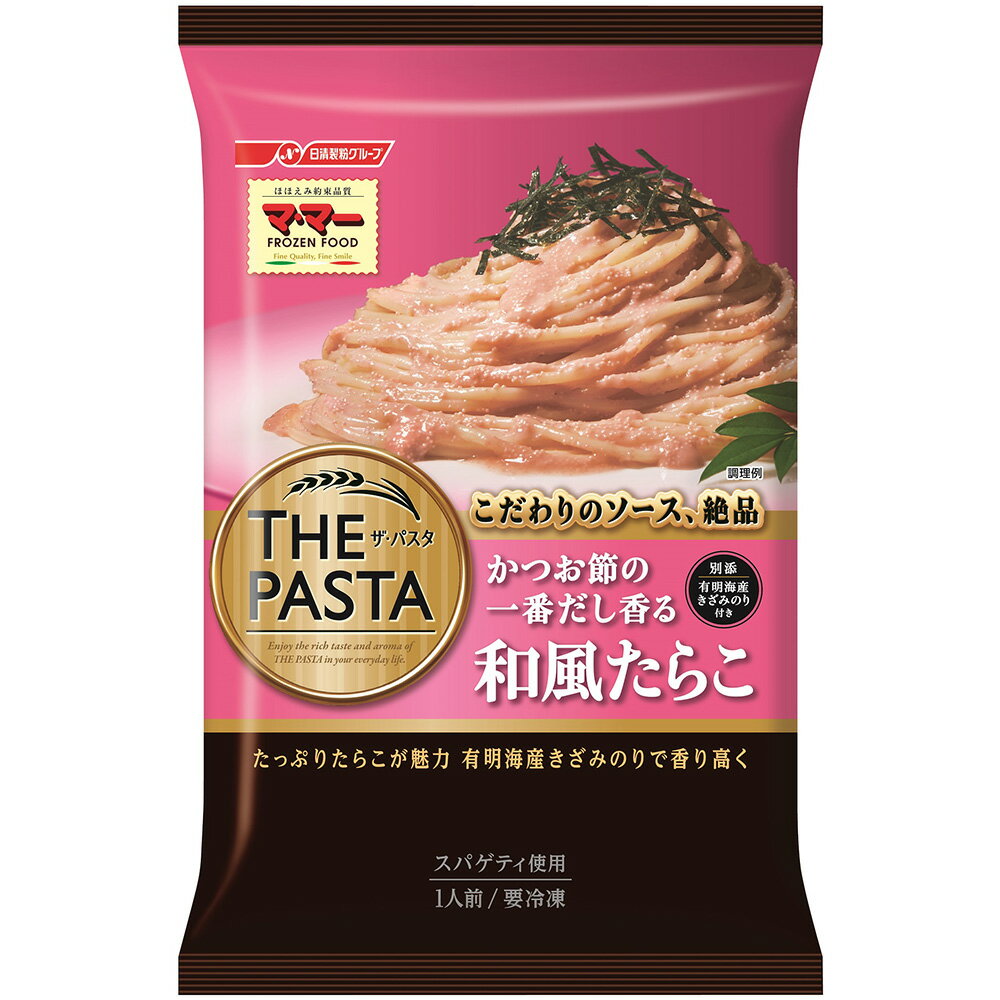 [冷凍]日清フーズ THE PASTA 和風たらこ 265g×14個 | 冷凍パスタ スパゲティ 麺 冷凍食品