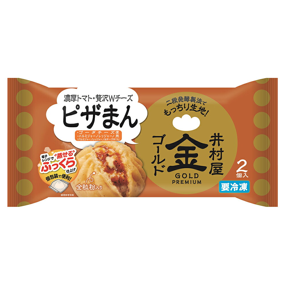 冷凍食品 井村屋 2コ入ゴールドピザまん | ピザまん ピザ トマト チーズ 肉まん にくまん 中華まん 中華 朝食 おやつ 夜食 軽食 レンジ 電子レンジ レンジ調理 食事 冷凍食品 惣菜 冷凍 冷凍惣菜 スマイルスプーン 惣菜 あんまん 点心 おかず お弁当 軽食 冷凍 冷食 時短