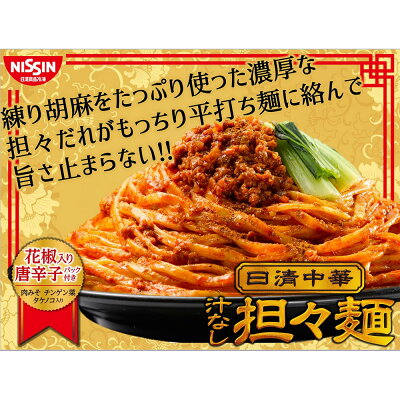通販 Smile Spoon 楽天市場店 冷凍 日清食品冷凍 日清中華 汁なし担々麺 大盛り 360g 14個 冷凍坦々麺 冷凍中華 中華 お取り寄せラーメンサイト ちゅるちゅる街 Biglobe 通販 Smile Spoon 楽天市場店 冷凍 日清食品冷凍 日清中華 汁なし担々麺 大盛り 360g 14個 冷凍坦々麺 冷凍中華 中華 お取り寄せラーメンサイト ちゅるちゅる街 Biglobe