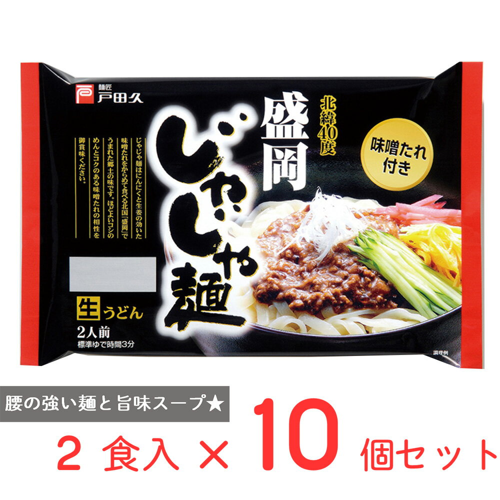 ●商品特徴味噌だれを麺にかけて食べる、盛岡の郷土料理です。特殊な蒸練製法により、ゆで時間3分で茹で上がる半生のうどんです。コシがありもっちりとした食感のうどんです。おいしい作り方　※2パターンの食べ方（地元の味わい方：温かく。夏季の味わい方...