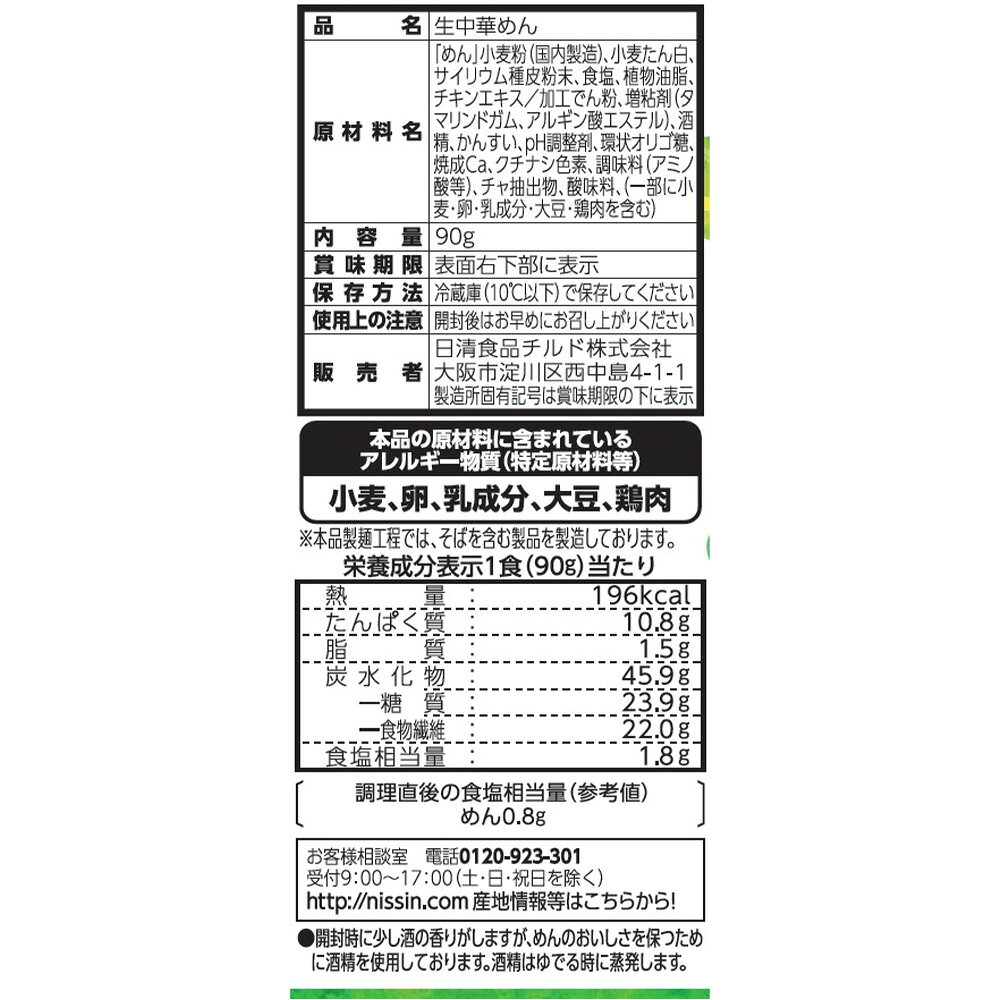 [冷蔵] 日清食品チルド もちっとロカボ麺 中細麺 1人前×10個 smilespoon-10031637 Smile Spoon 楽天市場店 サンプル画像3