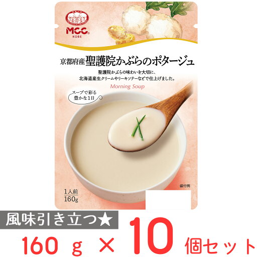 MCC 京都府産 聖護院かぶらのポタージュ 160g×10個 MCC 京都府産 聖護院かぶらのポタージュ 160g×10個