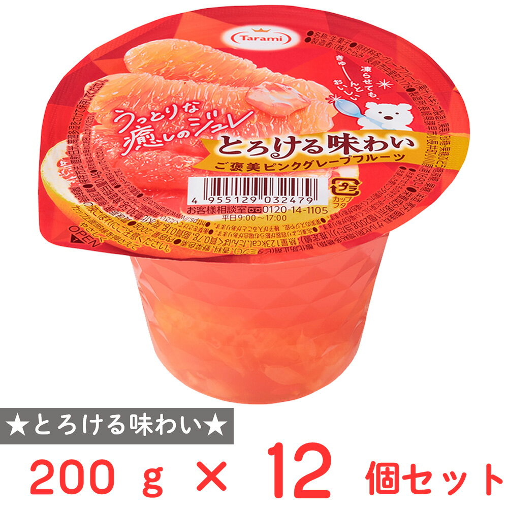 たらみ とろける味わい ご褒美ピンクグレープフルーツ 200g×12個