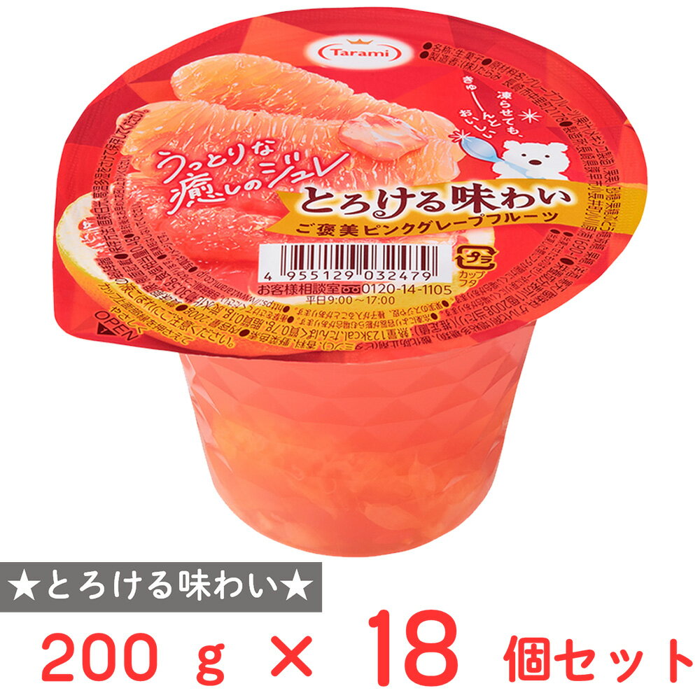 たらみ とろける味わい ご褒美ピンクグレープフルーツ 200g×18個