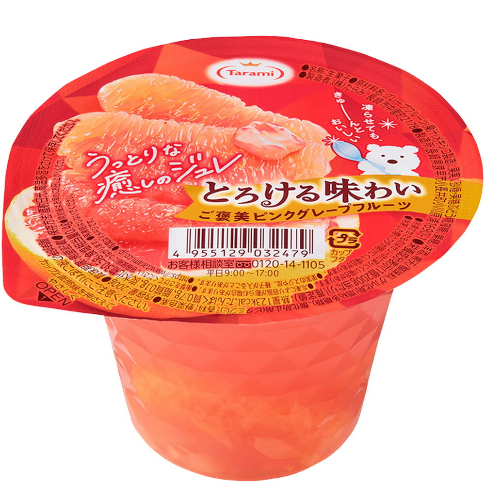 たらみ とろける味わい ご褒美ピンクグレープフルーツ 200g