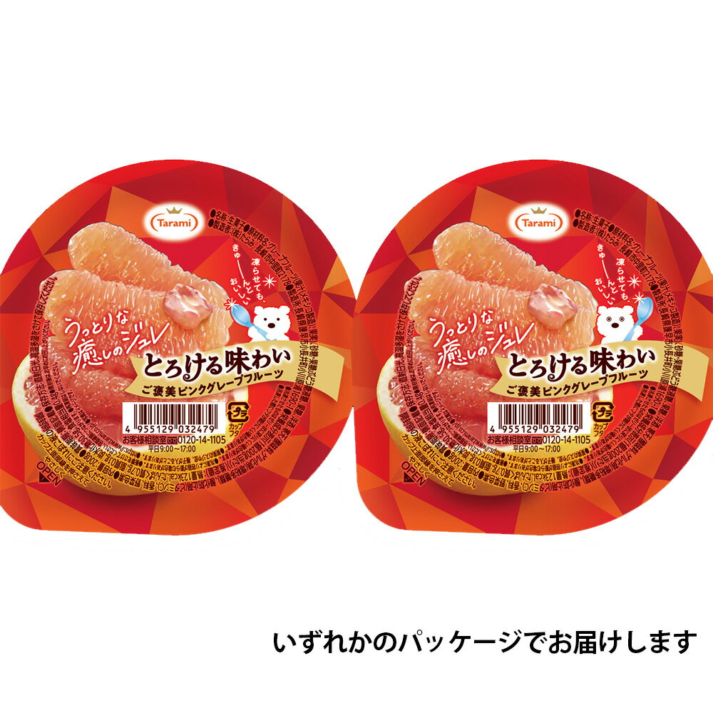 たらみ とろける味わい ご褒美ピンクグレープフルーツ 200g