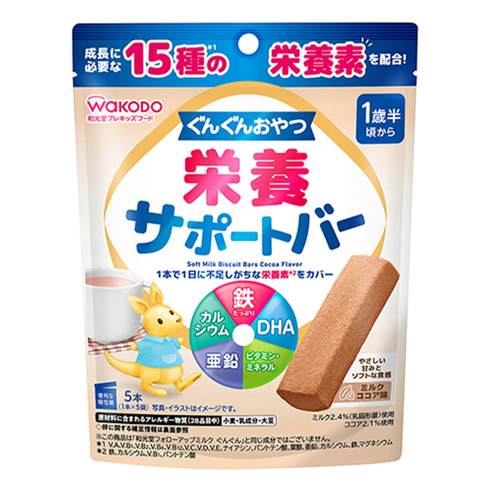 Smile Spoon 楽天市場店のアサヒグループ食品 ぐんぐんおやつ 栄養サポートバー ミルクココア味 5本×6個｜アングル2