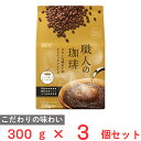 UCC 職人の珈琲ビターな味わいのクラシックブレンド SAP 300g×3個