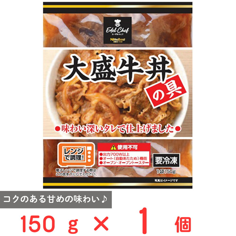 [冷凍] 日東ベスト EC大盛牛丼の具 150g