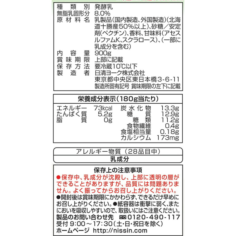 Smile Spoon 楽天市場店の[冷蔵] 日清ヨーク 十勝のむヨーグルト 糖質off 900g×6本｜アングル3