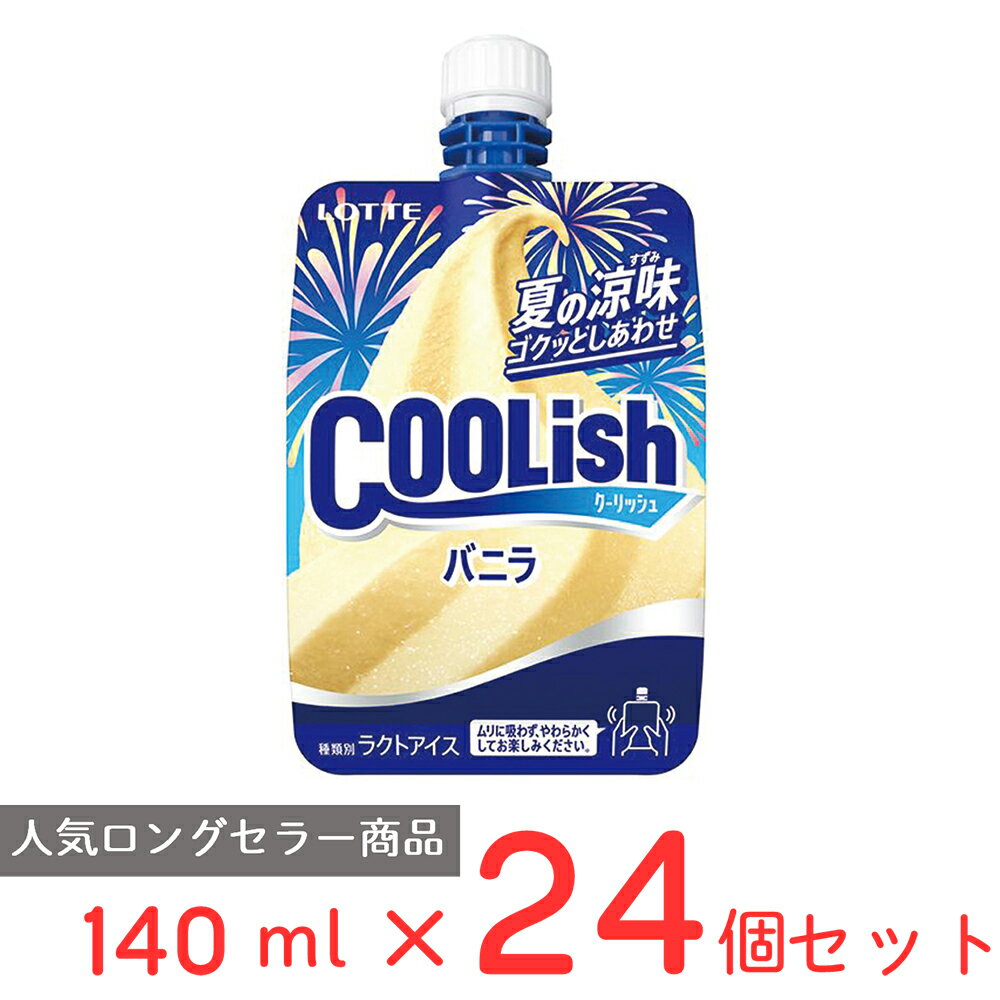 [アイス] ロッテ クーリッシュ バニラ 140ml×24個