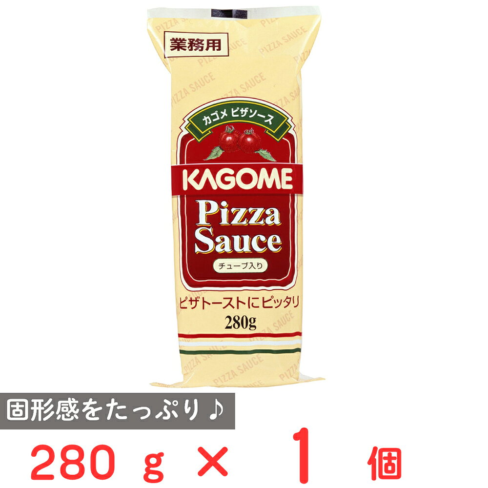 カゴメ ピザソース チューブ 280g