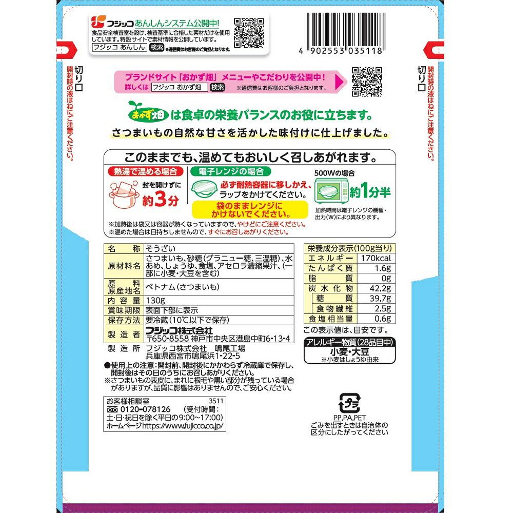 [冷蔵]フジッコ おかず畑 さつまいも甘煮 130g×10個 2