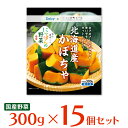 冷凍食品 Delcy 国産北海道かぼちゃ 300g×15個 | 冷凍野菜 Delcy デルシー 日本