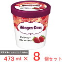 [アイス] ハーゲンダッツ パイント ストロベリー 473ml×8個