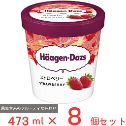 [アイス] ハーゲンダッツ パイント ストロベリー 473ml×8個