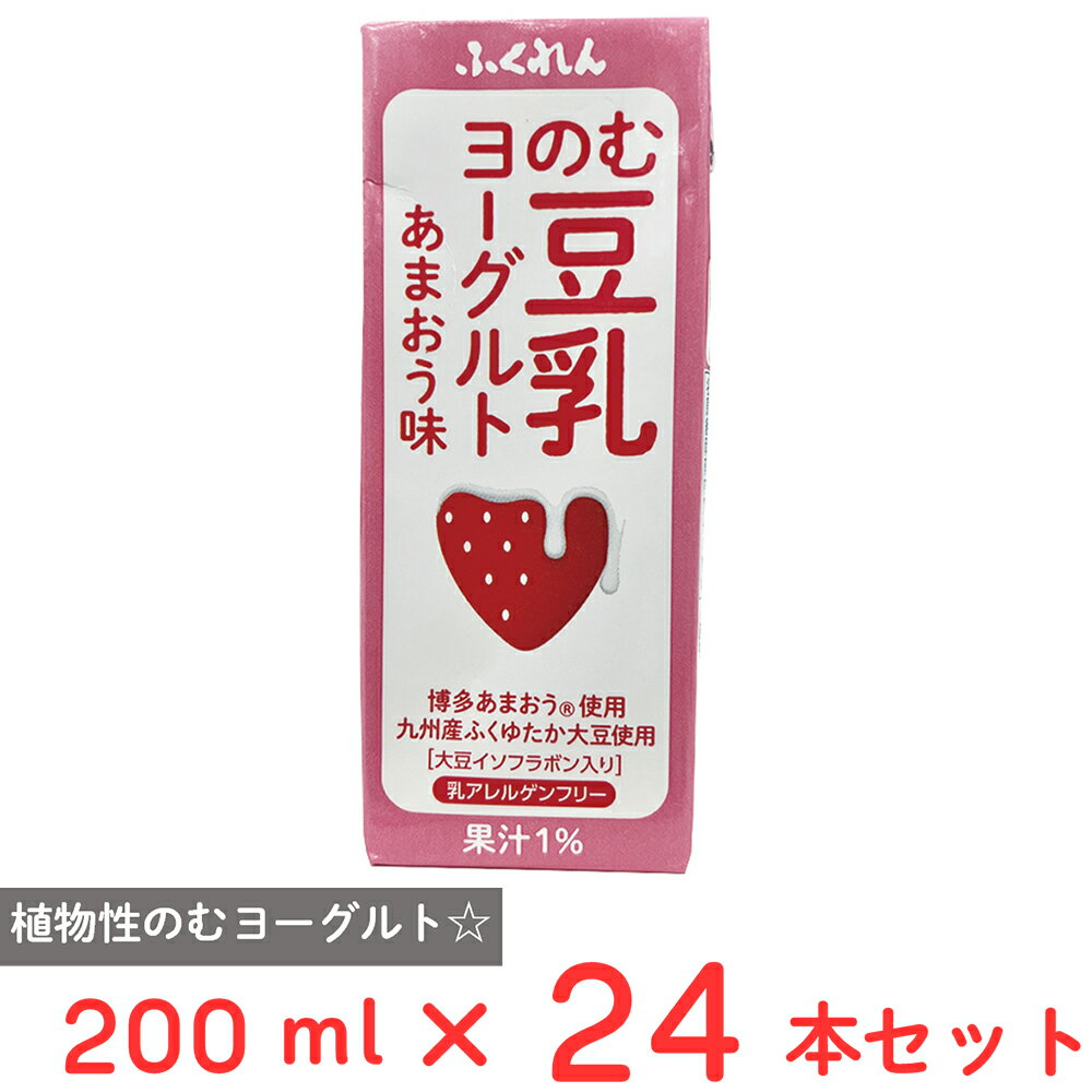 ふくれん 豆乳でつくったのむ豆乳ヨーグルト博多あまおう 200ml×24本 | 送料無料ふくれん フクレン 福岡 農協 ノウキョウ JA 国産 九州産 ふくゆたか 九州産ふくゆたか 大豆 ダイズ 大豆飲料のサムネイル