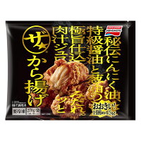 冷凍食品 味の素冷凍食品 ザ★から揚げ 270g×15個 | から揚げ からあげ 唐揚げ 食べ応え 肉汁 ジュワッと ザ★ おおきい 大きい フローズンアワード 入賞 唐揚げ 冷凍惣菜 惣菜 からあげ 和食 おかず お弁当 おつまみ 軽食 冷凍 冷食 時短 手軽 簡単 美味しい