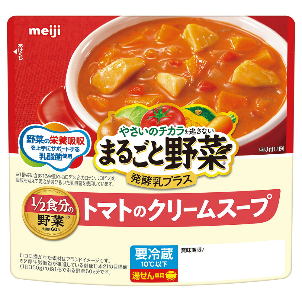 [冷蔵] 明治 まるごと野菜発酵乳プラス トマトのクリームスープ 200g×12個 スープ レトルト ヘルシー 健康 発酵 野菜スープ 即席 カップスープ 詰め合わせ簡単 贅沢 まるごと 野菜