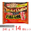 [冷凍] 日清の関西風お好み焼 ぶた玉 241g×14個 国産 キャベツ おかず 粉もん スナック 冷凍惣菜 惣菜 夜食 軽食 冷凍 冷食 時短 手軽 簡単 電子レンジ 美味しい まとめ買い